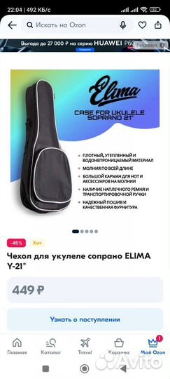 Укулеле сопрано