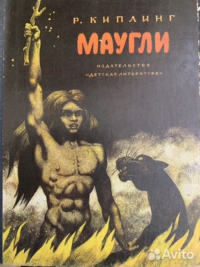 Детские книги Маугли