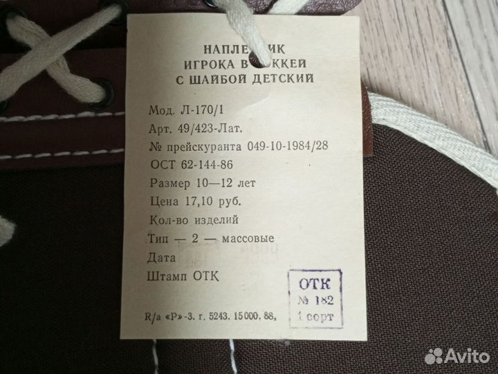 Детский хоккейные нагрудник
