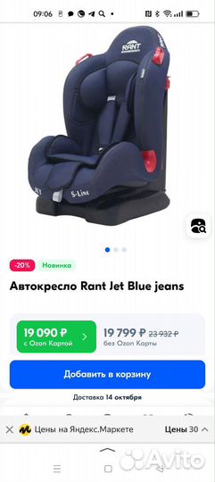 Детское автокресло Rant