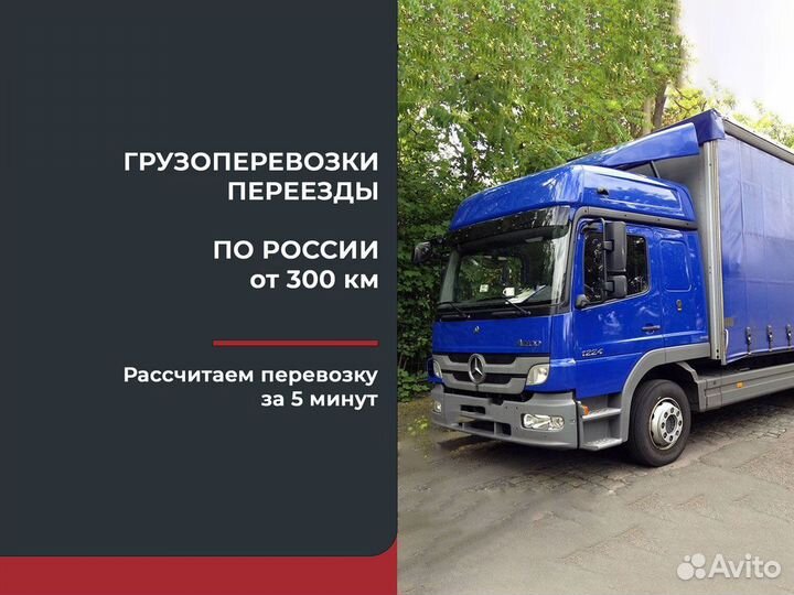 Переезд газель только межгород от 300 км