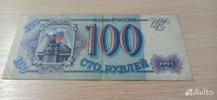 100 рублей с красивым номером