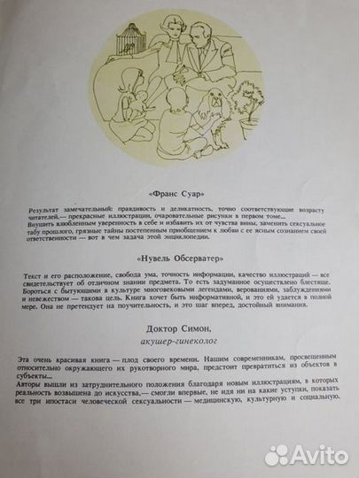 Энциклопедия Сексуальной Жизни для детей