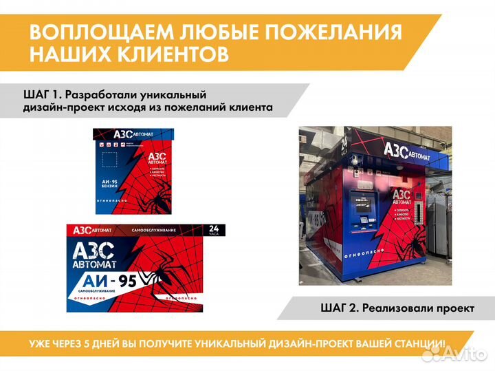 Контейнерная АЗС