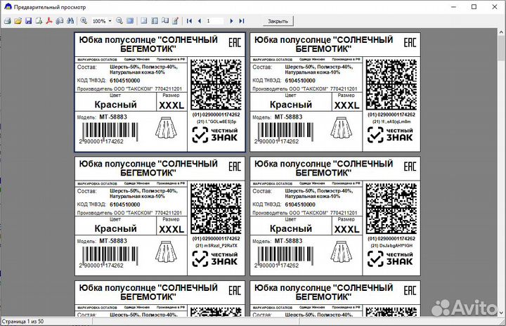 Маркировка Честный знак