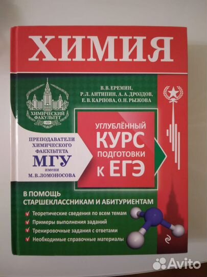 Справочник по химии для подготовки к ЕГЭ