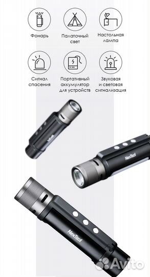 Фонарик NexTool Natuo Outdoor 6-in-1 Flashlight