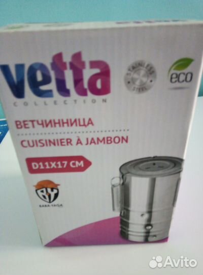 Ветчинница