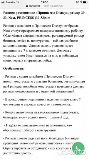 Ролики раздвижные Принцесса Дисней (Disney)