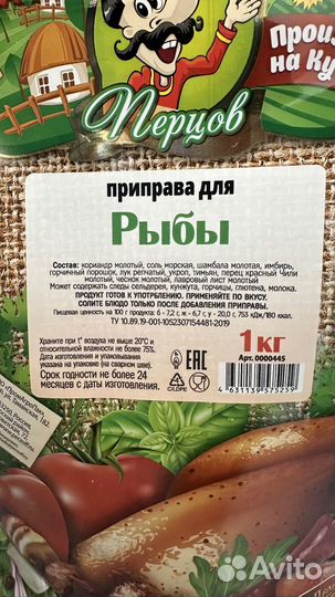 Приправа для рыбы и морепродуктов