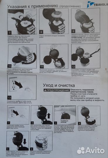 Сэндвичница