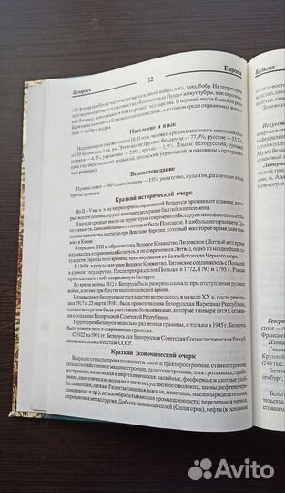 Энциклопедия Все страны мира