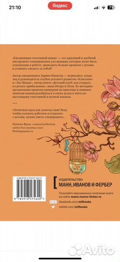 Зарина Ивантер Ежедневник счастливой мамы