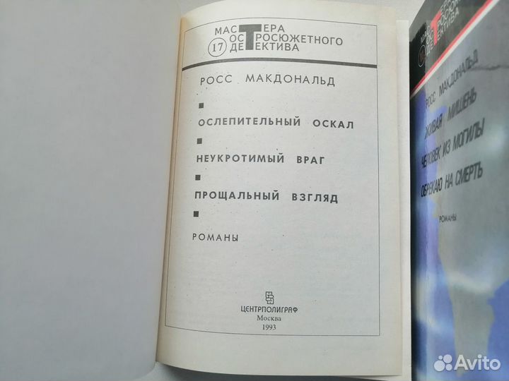 Росс Макдональд, 2 книги