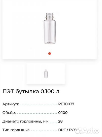 Дозатор пэт бутылка 0.100мм есть и крышки