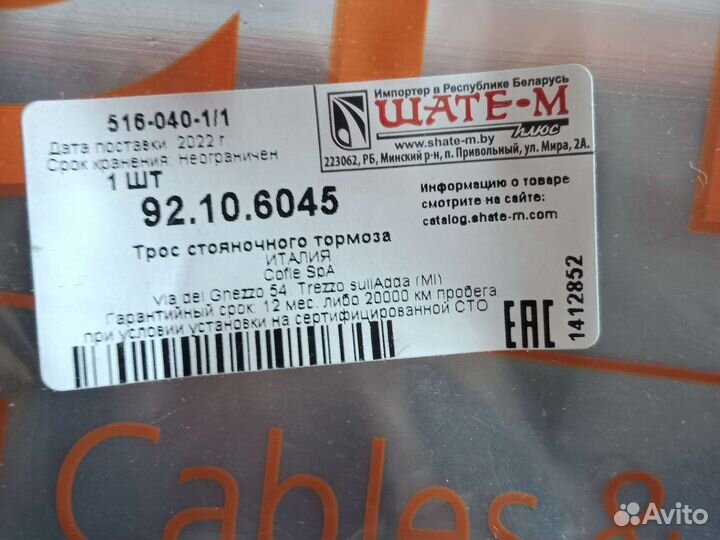 Трос стояночного тормоза