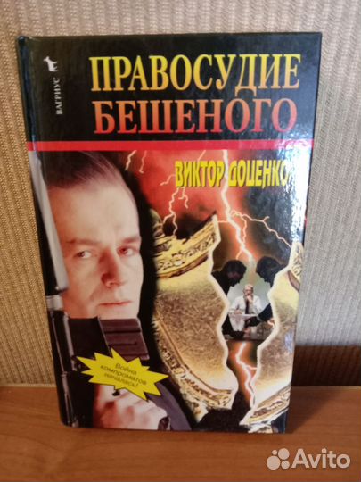 Книги В.Доценко