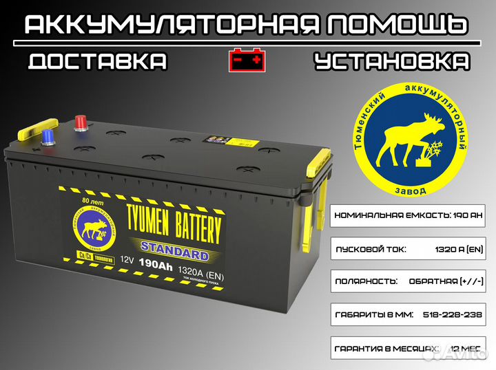 Аккумулятор Тюмень 190ah для Грузовых автомобилей