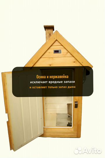 Коптильня холодного копчения