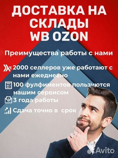Доставка на склады Вб Озон Электросталь