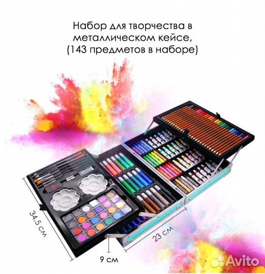 Детский набор художника, 143 пpeдмета, в кейсе