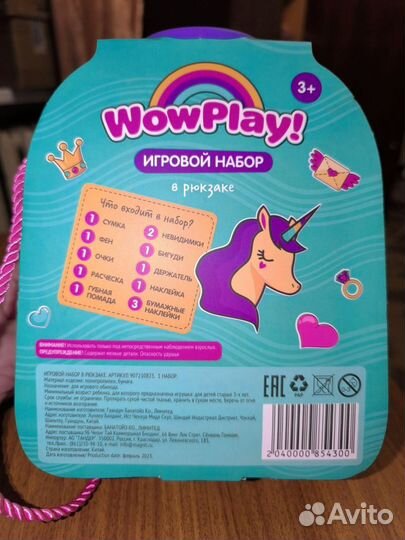 Игровой набор в рюкзаке