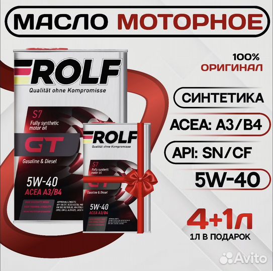 Масло моторное Rolf GT S7 A3/B4 5W40 5л