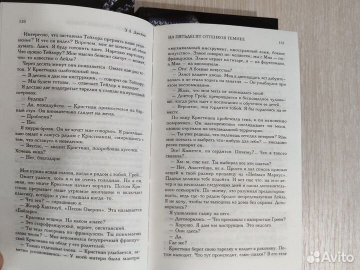 Книги 50 оттенков серого. 1, 2, 3 части. Эл Джеймс