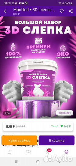 Набор для создания слепков