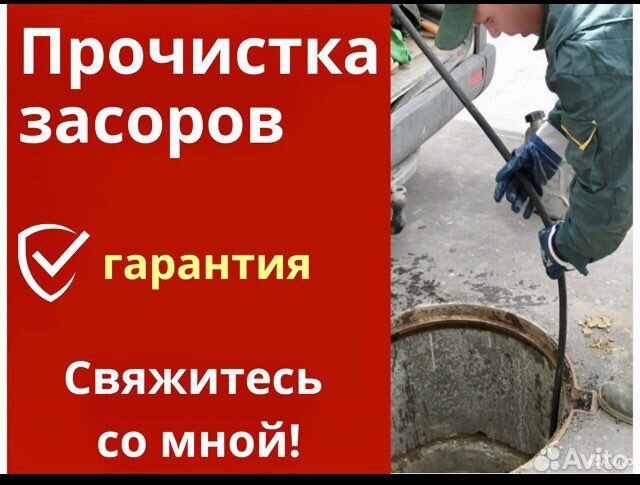 Устранение засор