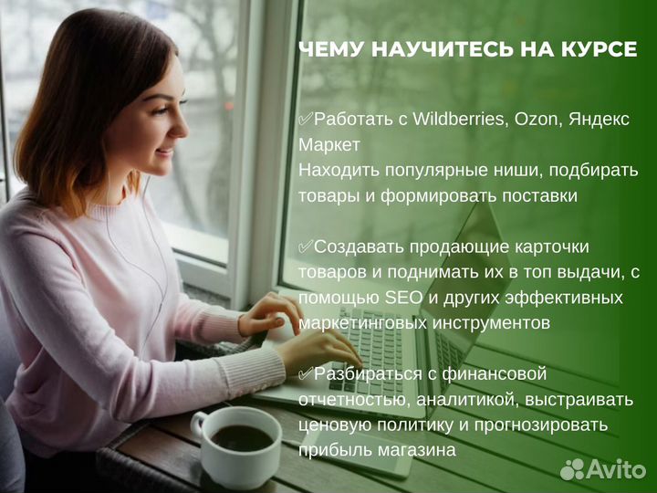 Бесплатное обучение менеджер wildberries, озон