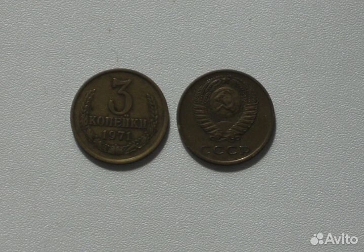 Монета СССР 3 копейки 1961, 70, 71, 79 год