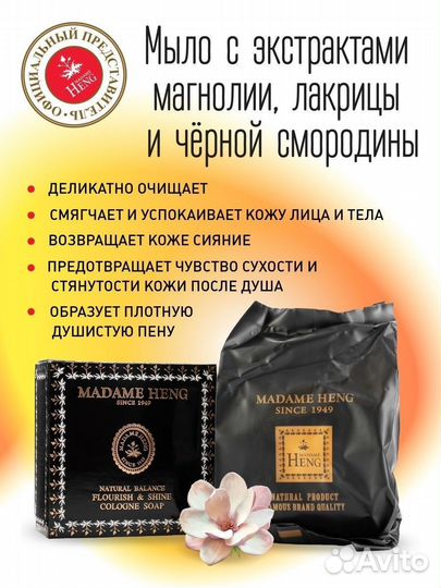 Тайское мыло Madame Heng