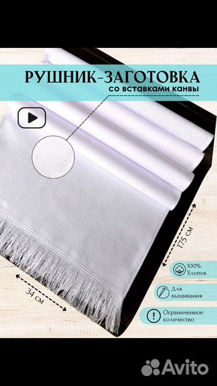 Рушник заготовка со вставками канвы доя вышивания