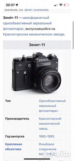 Фотоаппарат зенит 11