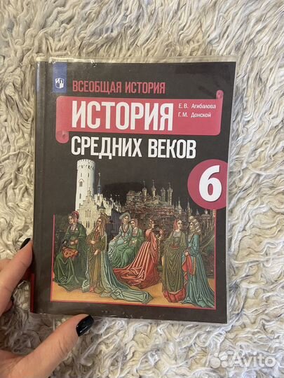 Учебник история средних веков 6 класс