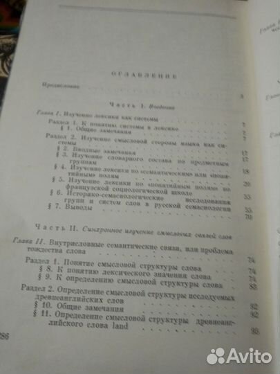 Уфимцева. Опыт изучения лексики как системы
