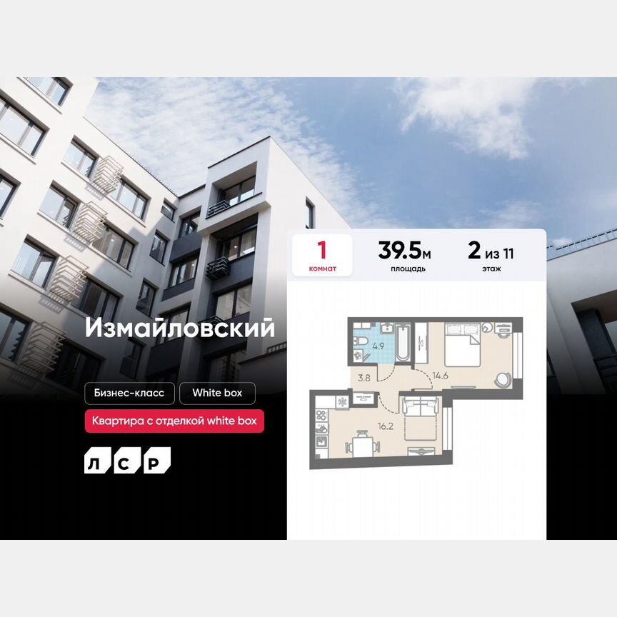 1-к. квартира, 39,5 м², 2/11 эт.