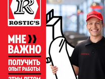 Уборщик Rostic's (Ростикс)