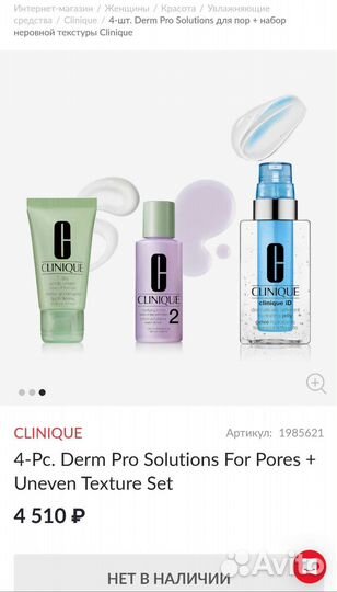 Clinique Набор для Сухой и Комбинированной Коди