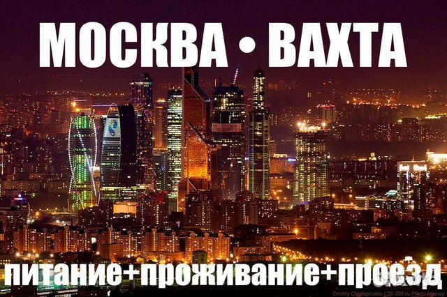 повар вахта - Работа в Москве: свежие вакансии, поиск персонала, база  резюме | Вакансии и резюме | Авито