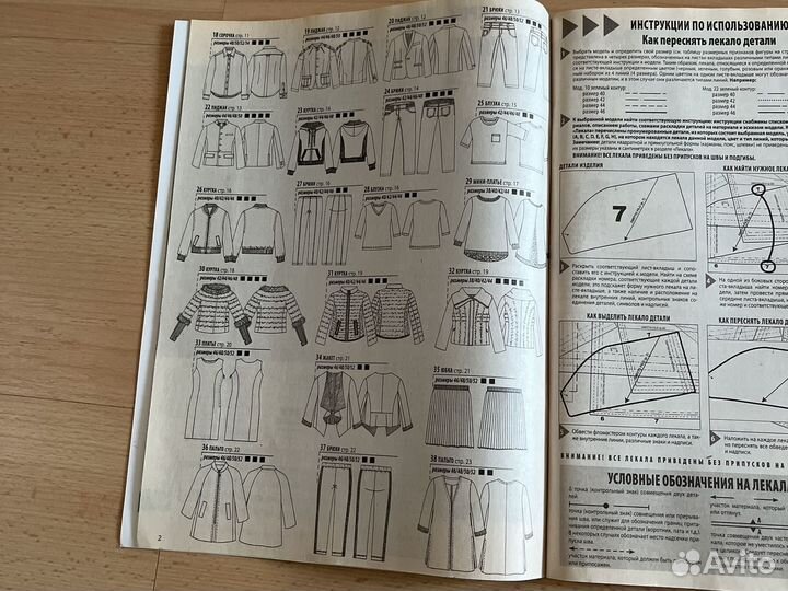 Журнал шитье и крой 3/2018