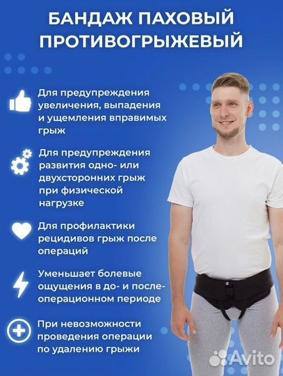 Бандаж противогрыжевый