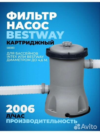 Фильтр-насос 2006 л/ч Bestway 58383 без комплекта