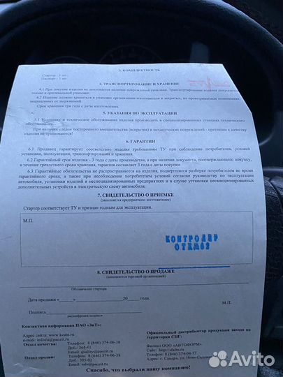 Стартер на priora