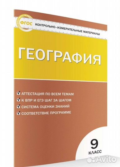 Ким География 9 класс