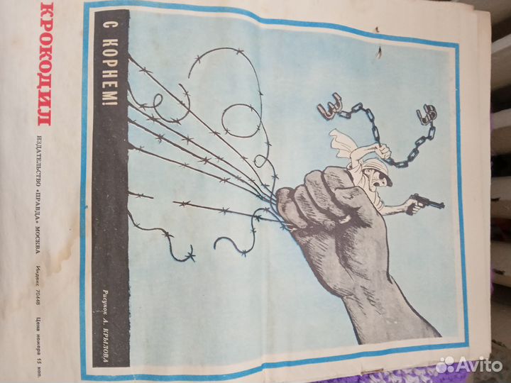 Журнал крокодил, подборка 1973, 1975г, 76 г