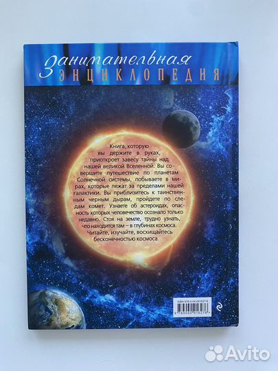 Книга энциклопедия о космосе Вселенная