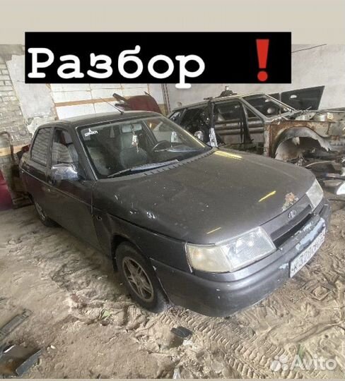 Авто разбор ваз 2110