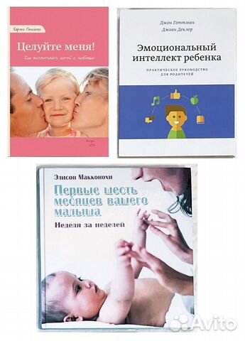 Книги для родителей продаются пакетом Состояние новое 1)... купить в ...